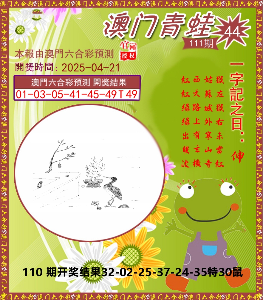 青蛙系列44 第111期