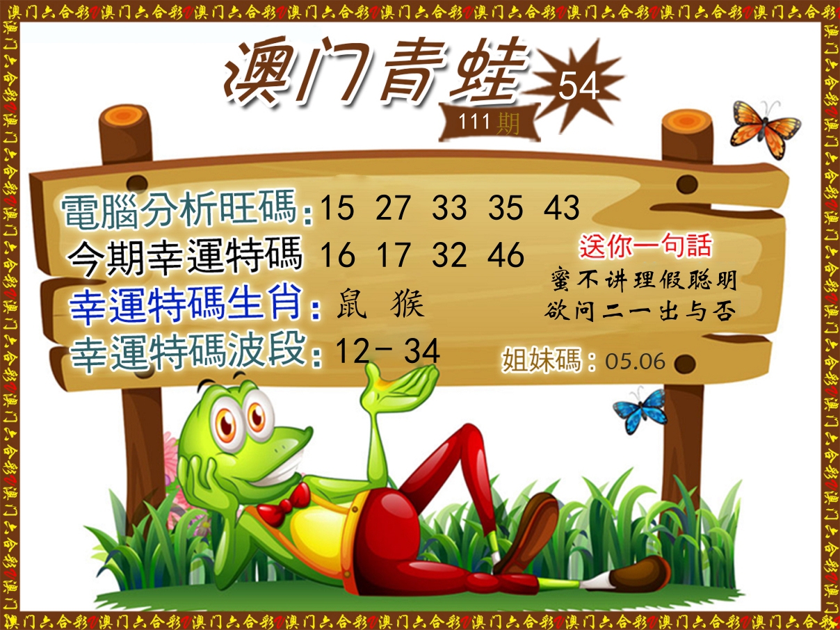 青蛙系列54 第111期