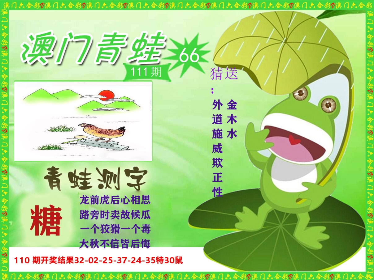 青蛙系列66 第111期