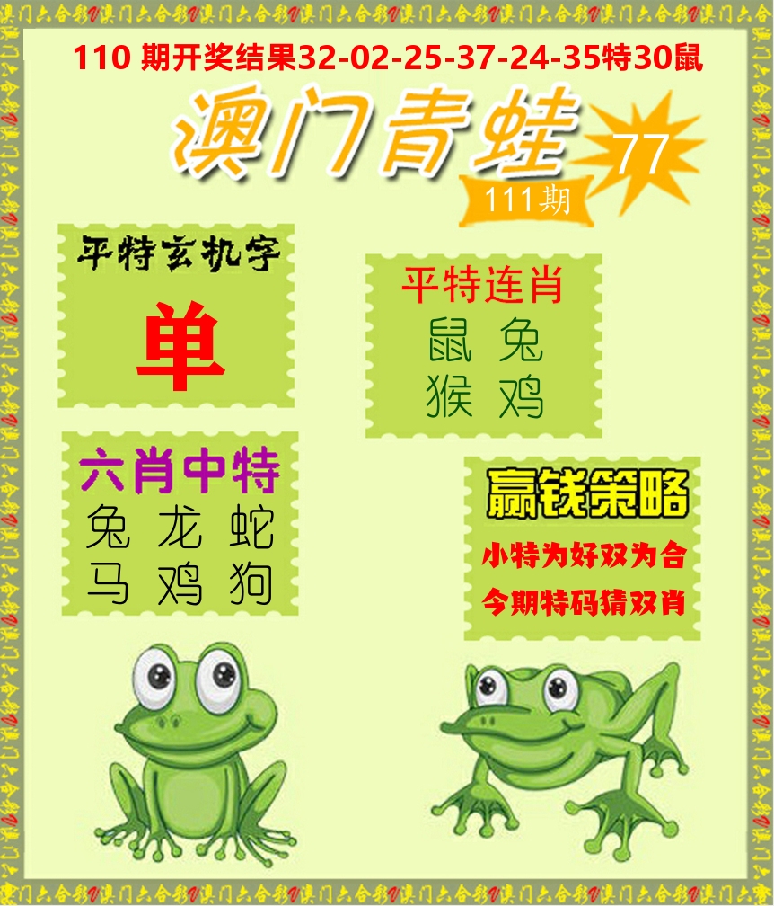 青蛙系列77 第111期