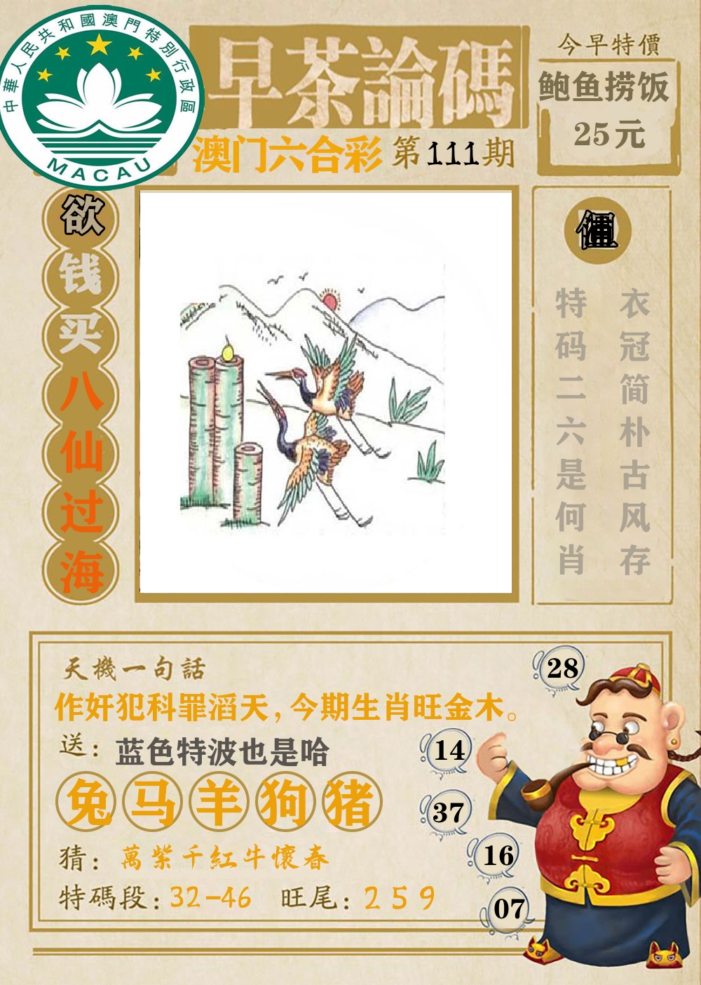 早茶论码 第111期