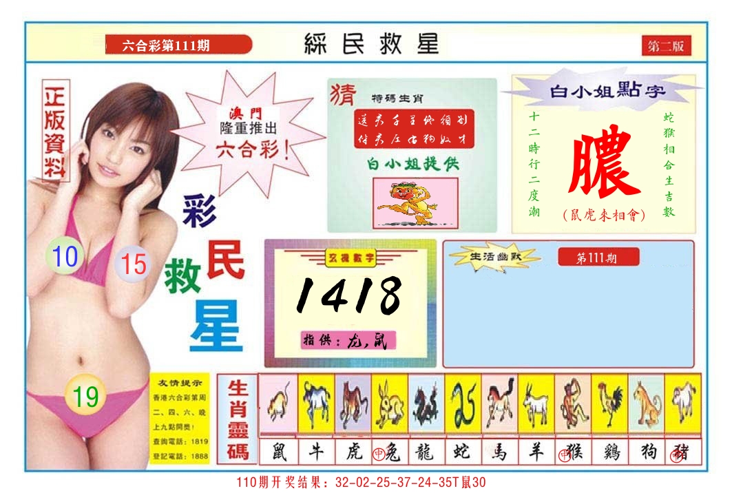 澳门彩民救星B 第111期