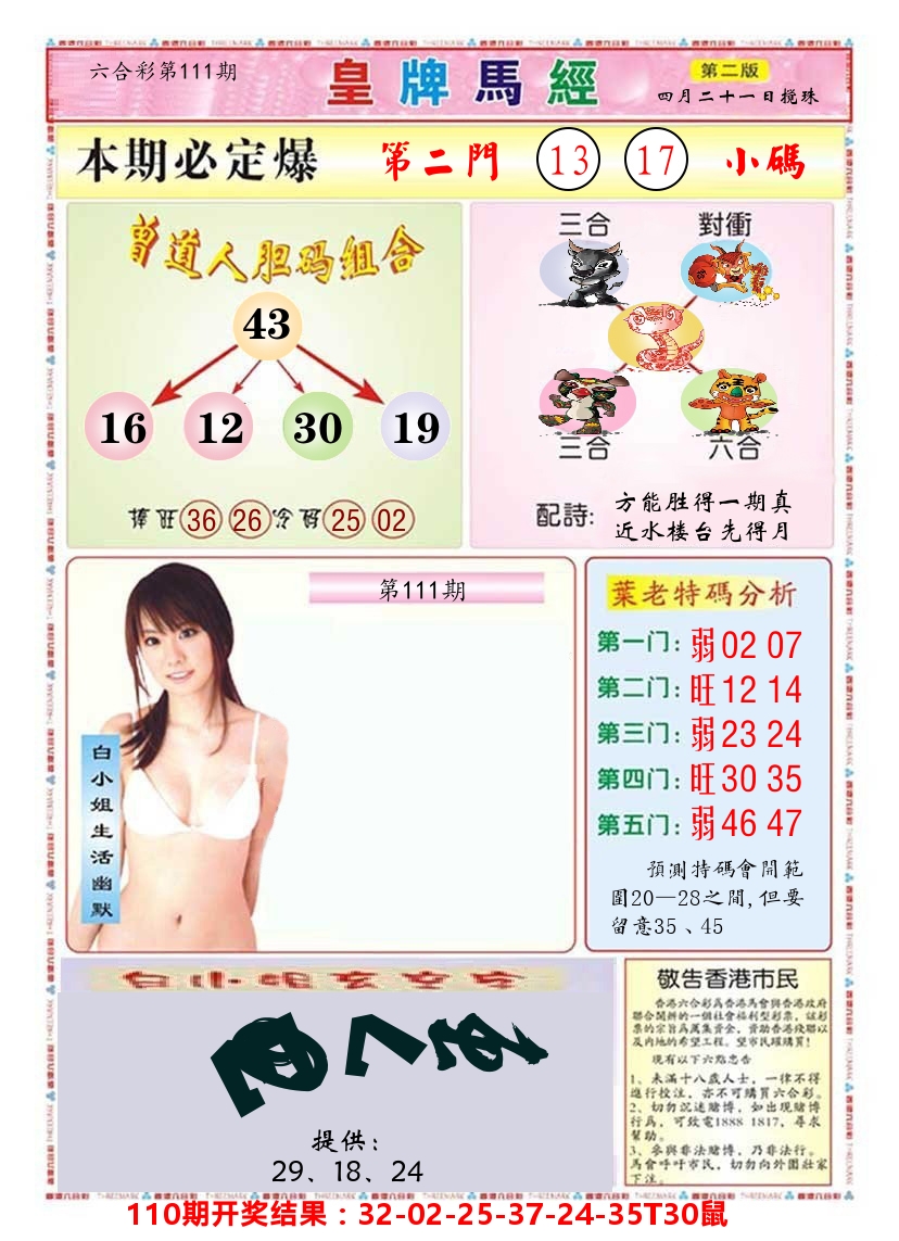 澳门皇牌马经B 第111期
