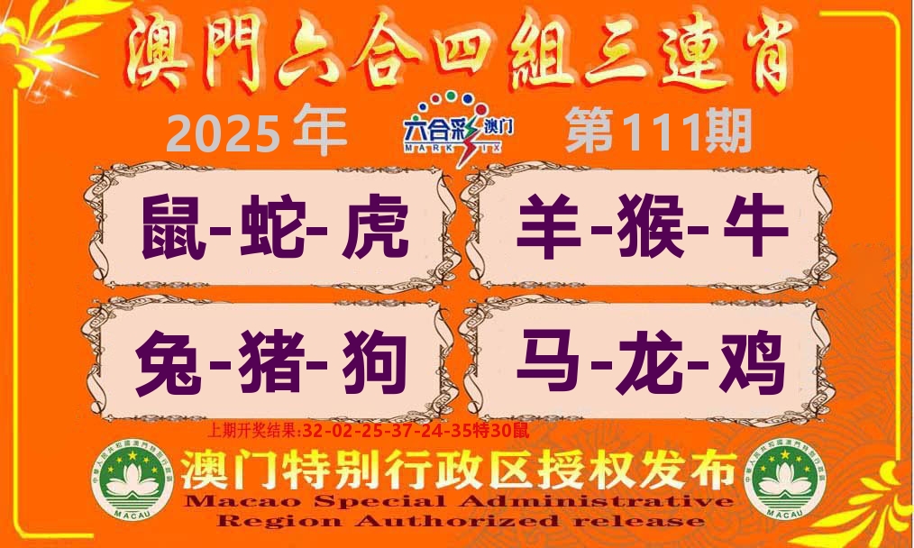 六合三连肖 第111期
