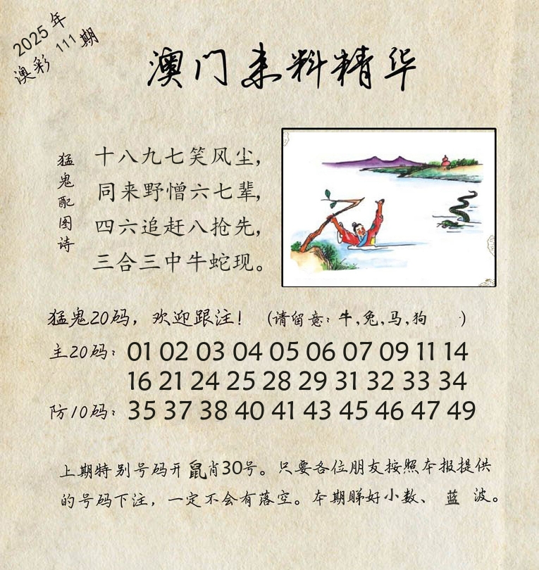 精华来料 第111期