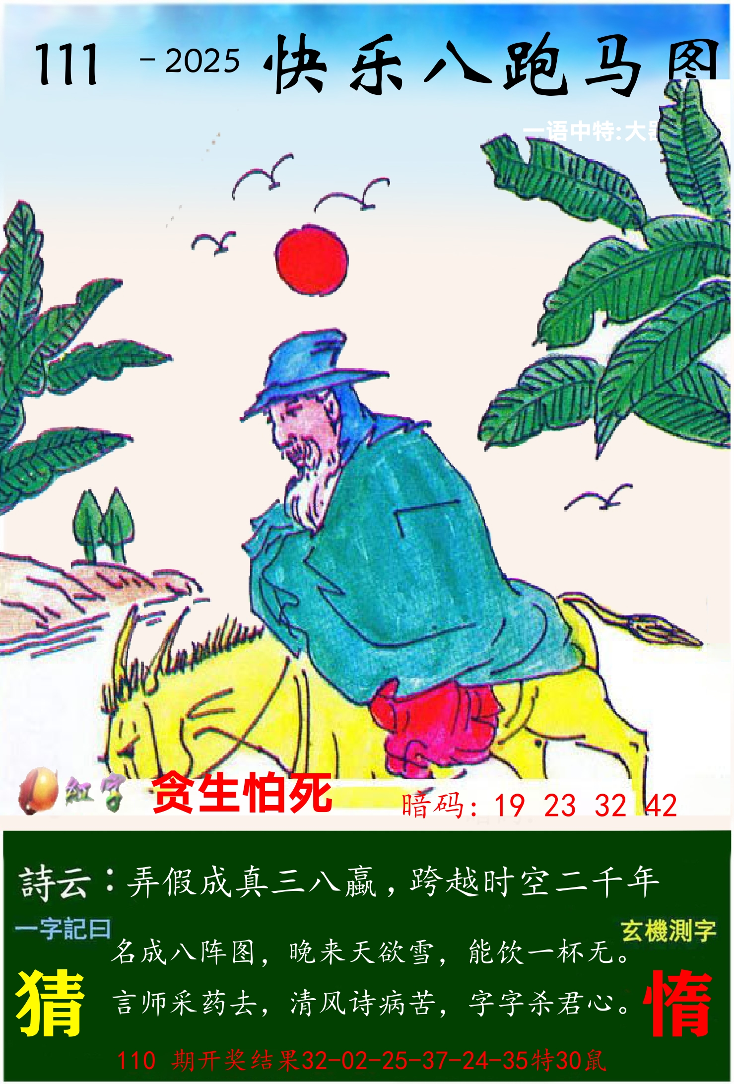 澳门跑马 第111期