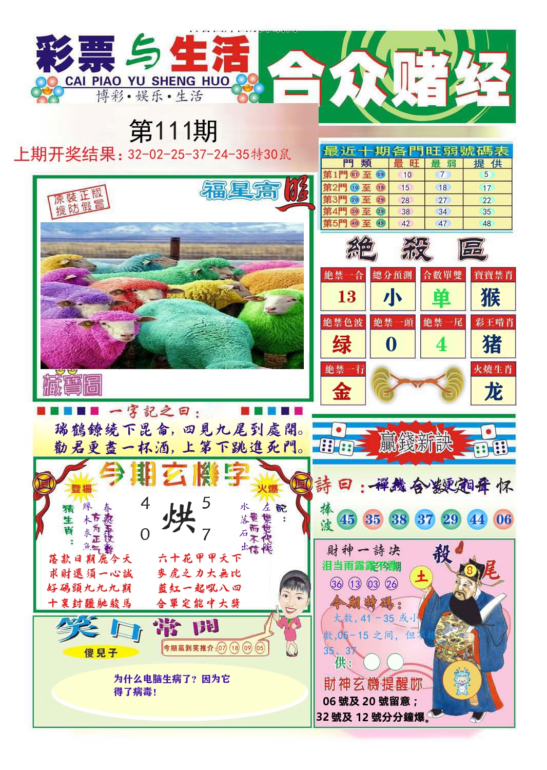 合众赌经 第111期