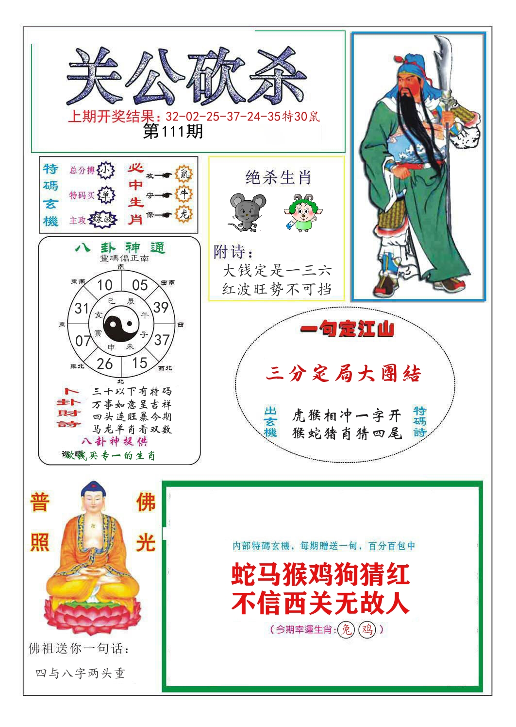 关公砍杀 第111期