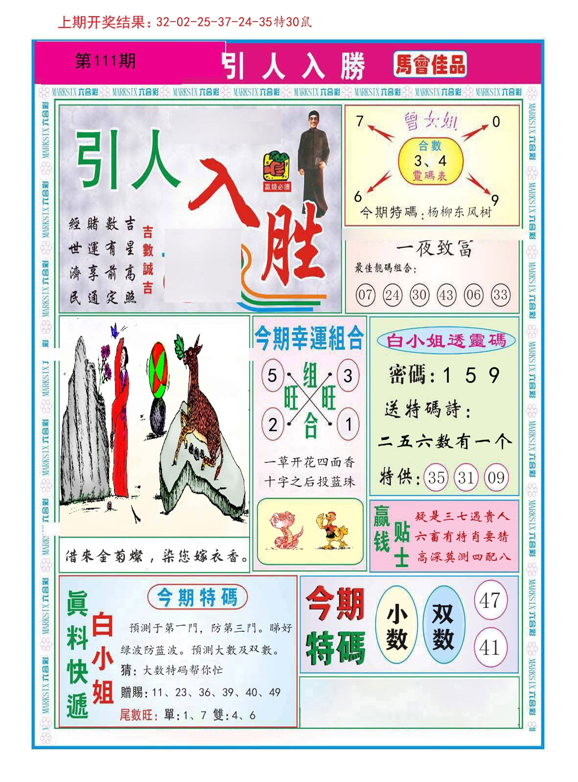 引人入胜 第111期