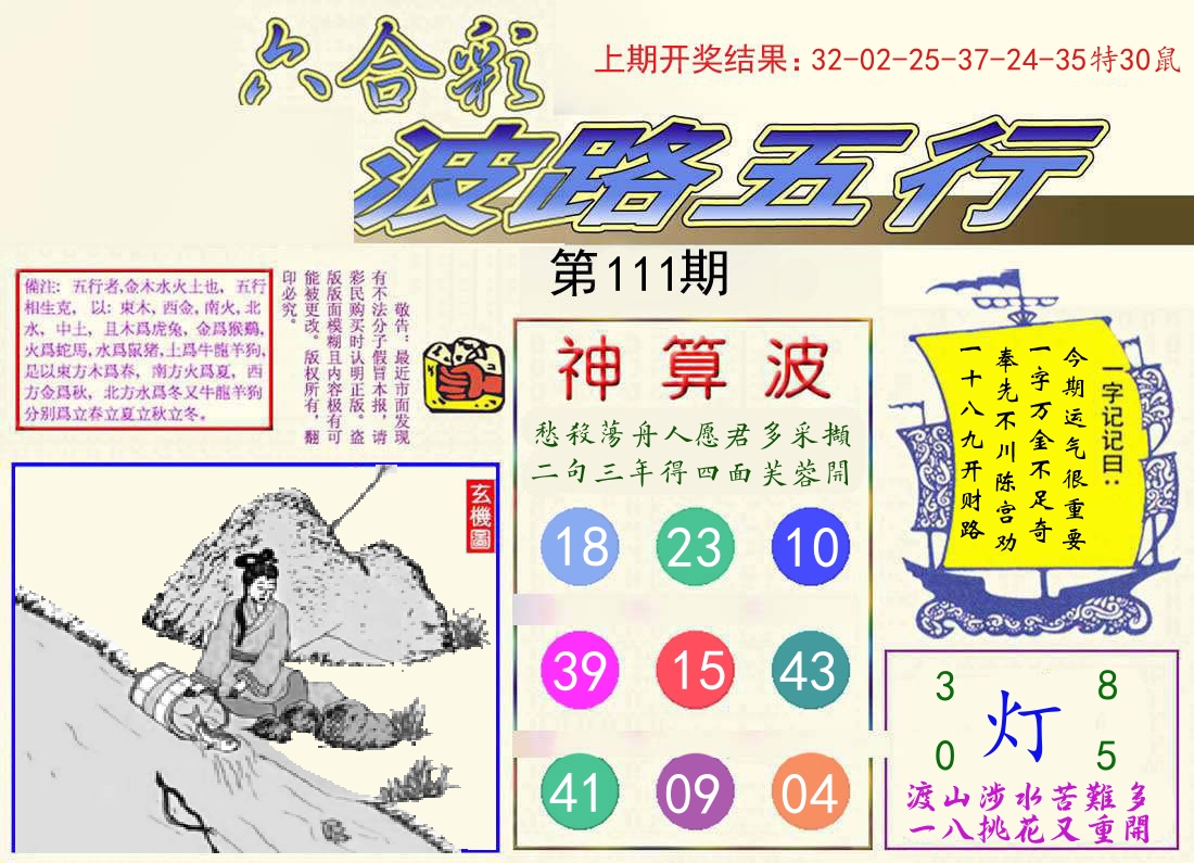 波路五行 第111期