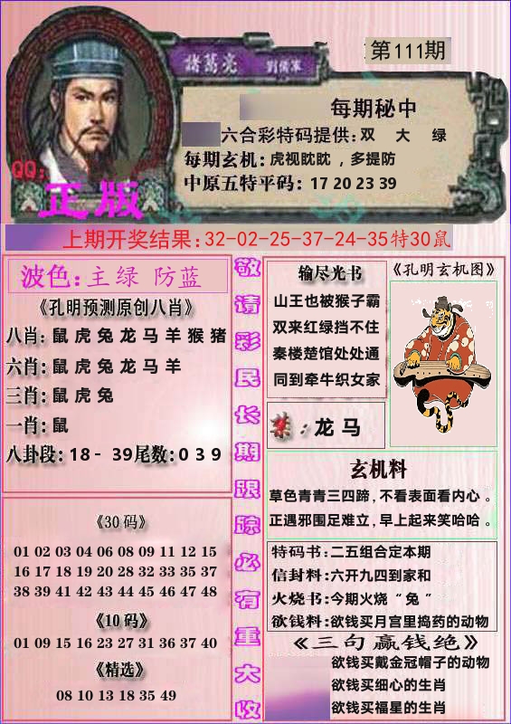 诸葛亮正版 第111期