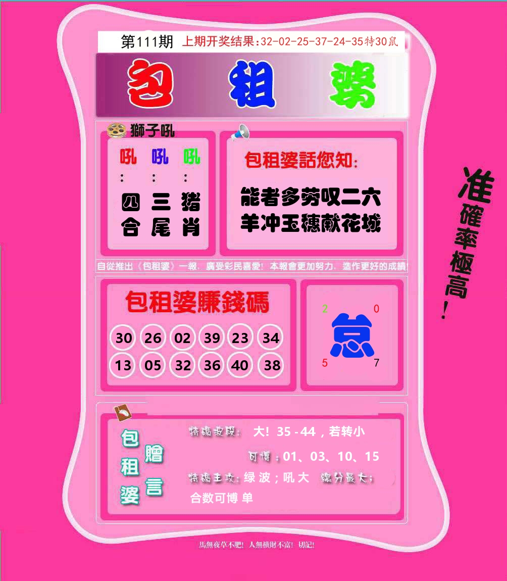 包租婆 第111期