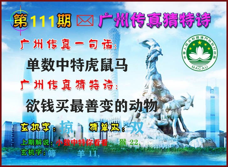 广州传真 第111期