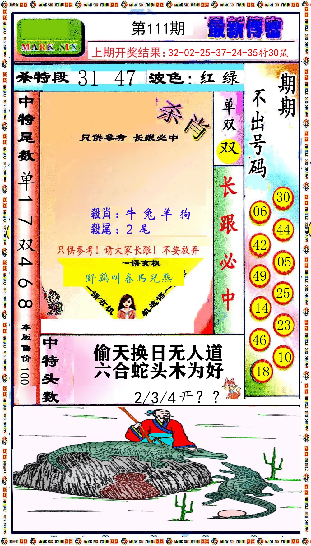 最新传密 第111期