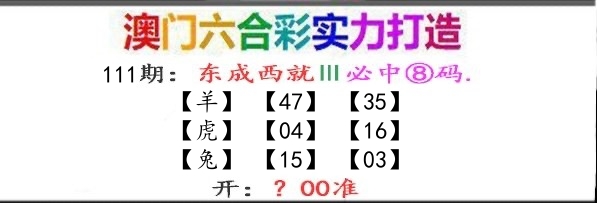 东成西就 第111期