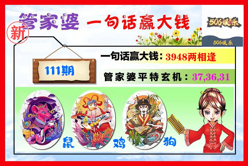 管家婆 第111期