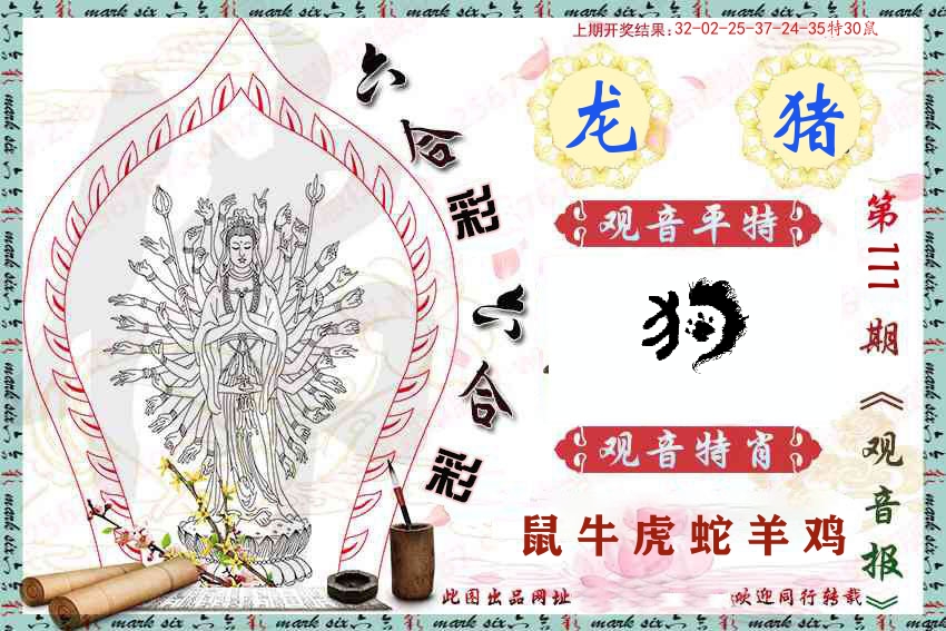 观音彩报 第111期