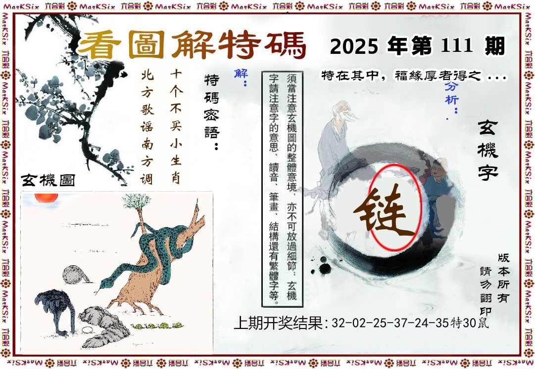 看图解特码 第111期