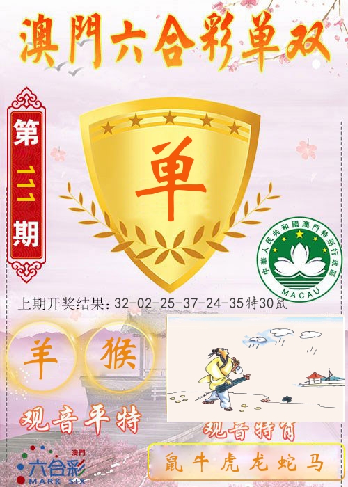 快乐六合彩单双 第111期