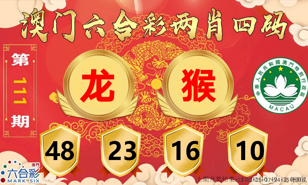 澳门两肖四码 第111期
