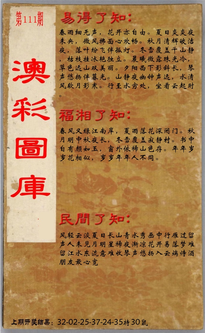 澳门了知 第111期