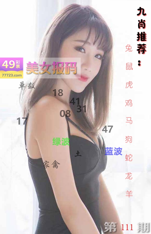 美女报码 第111期