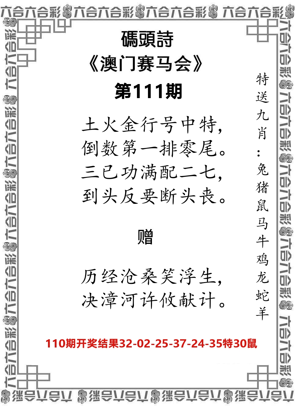码头诗 第111期
