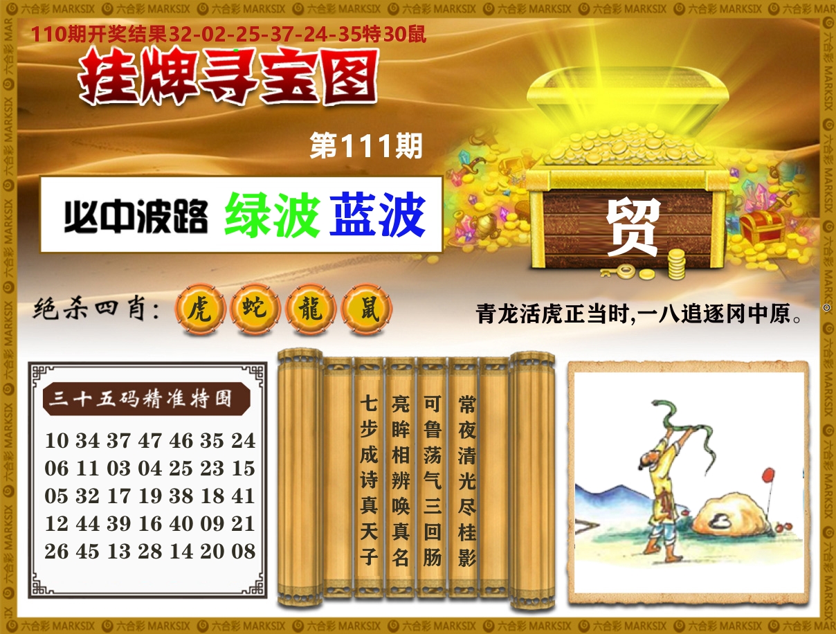 澳门挂牌寻宝 第111期