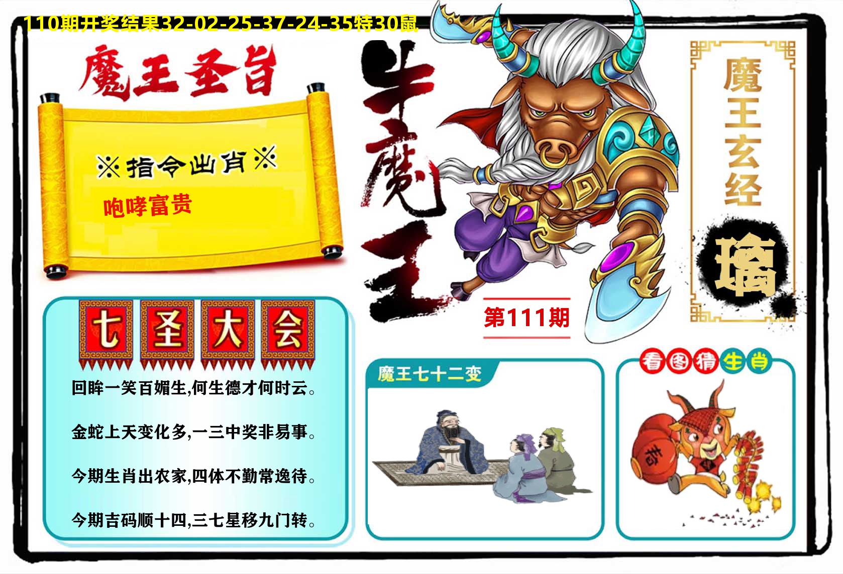 牛魔王 第111期