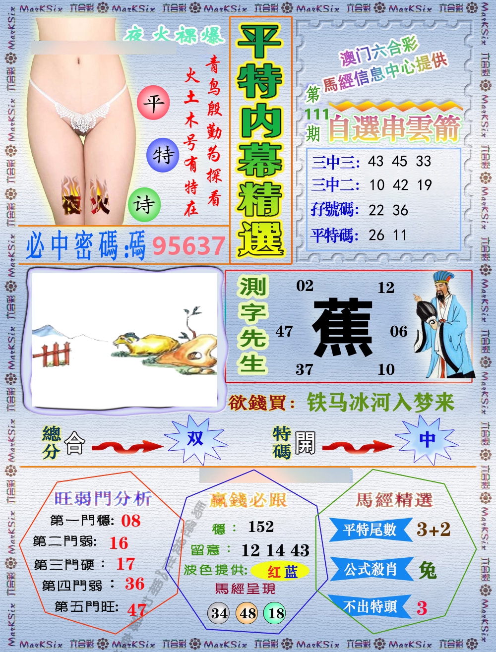 平特内幕精选 第111期