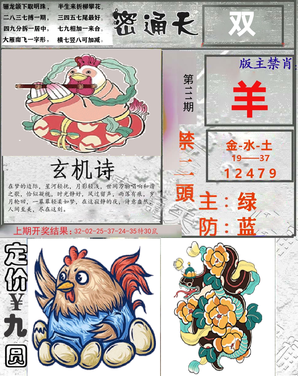 密通天 第111期
