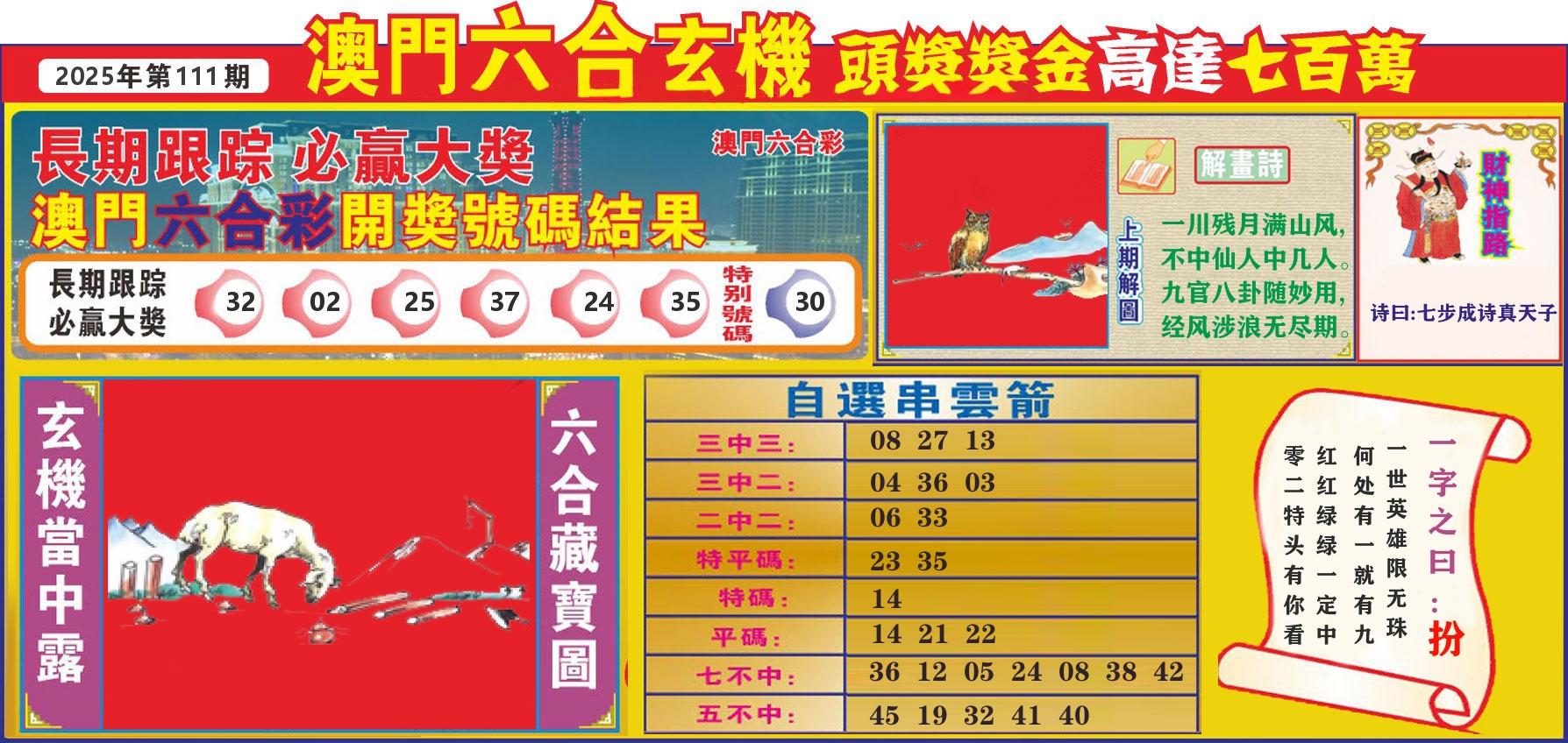 七星彩图C 第111期