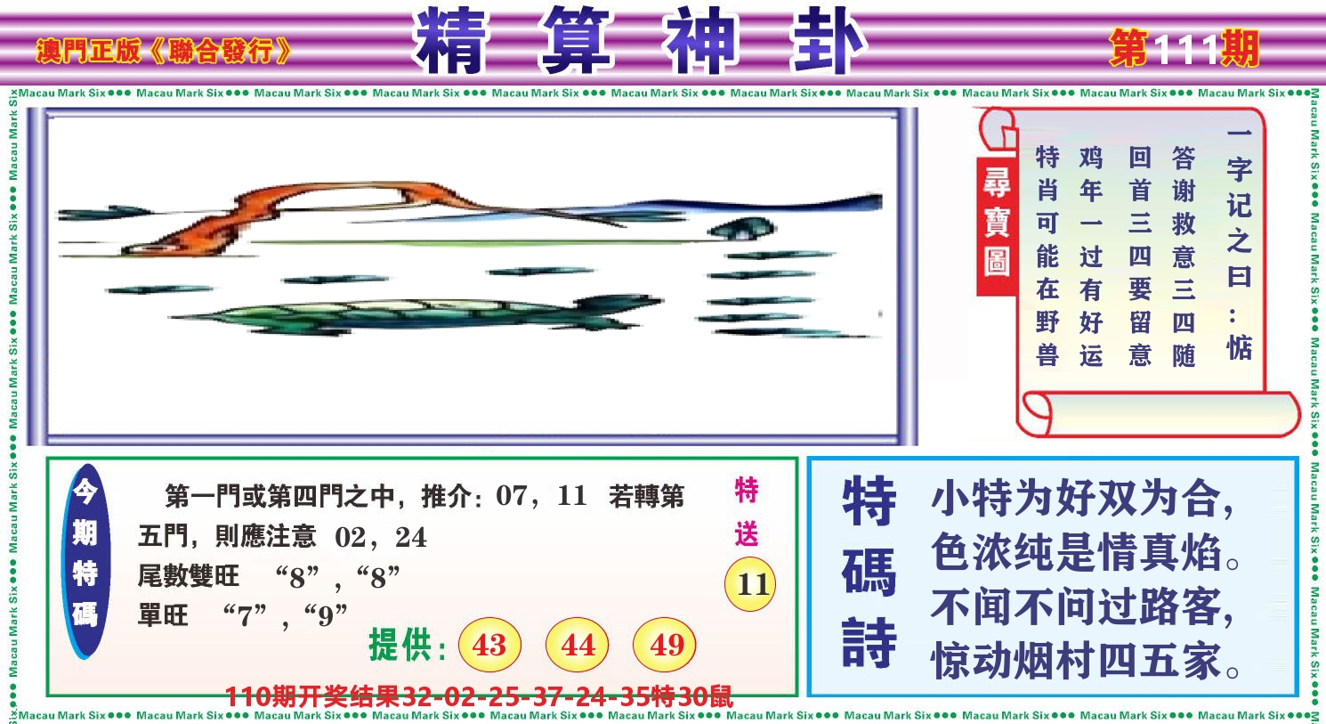 粤彩联盟F 第111期