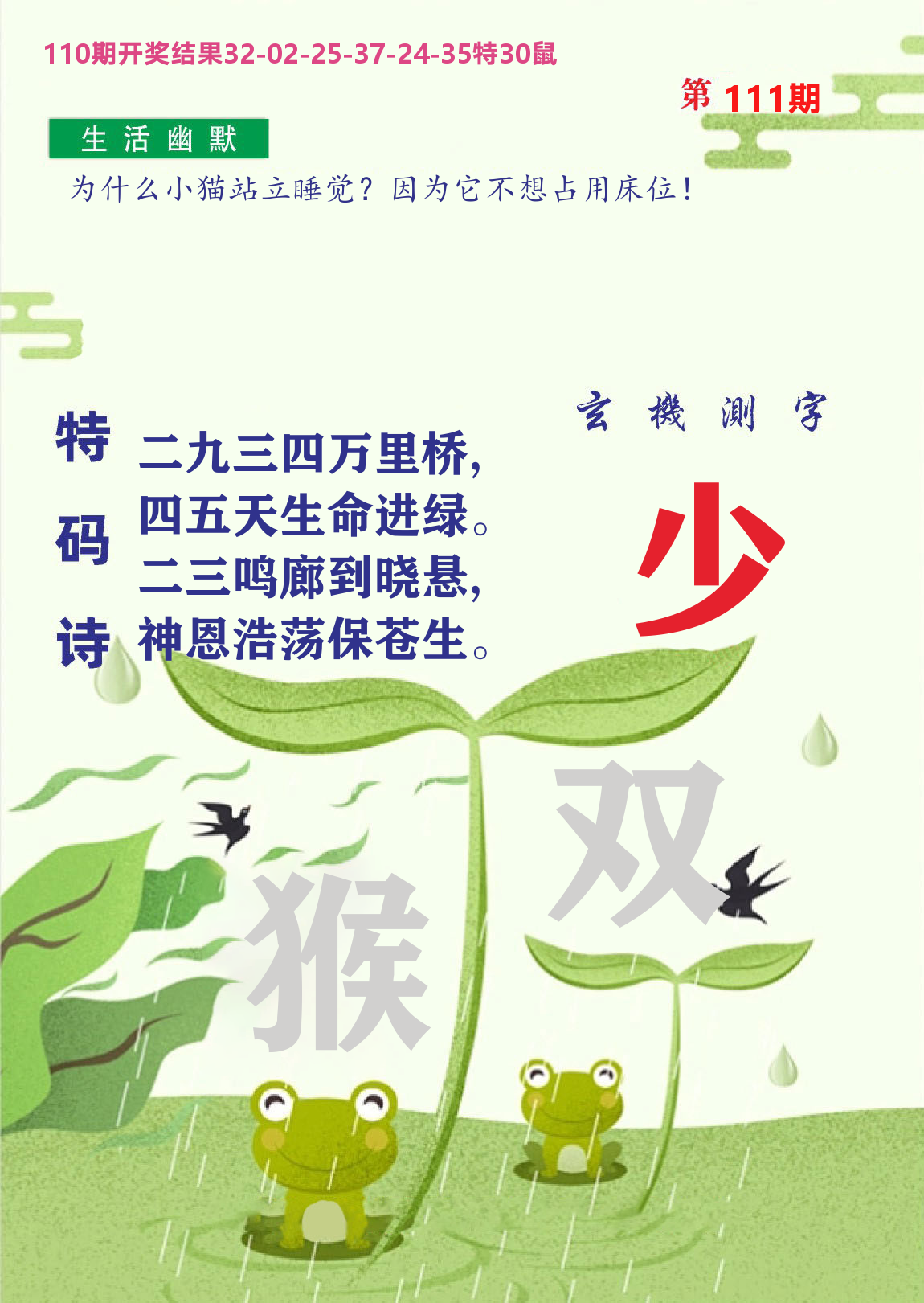 财富人家B 第111期