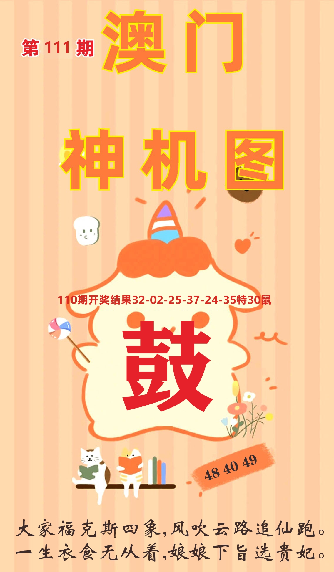 澳门赢天下C 第111期