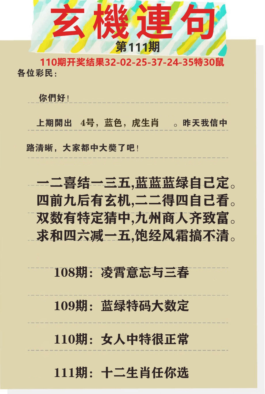 澳门特码王C 第111期