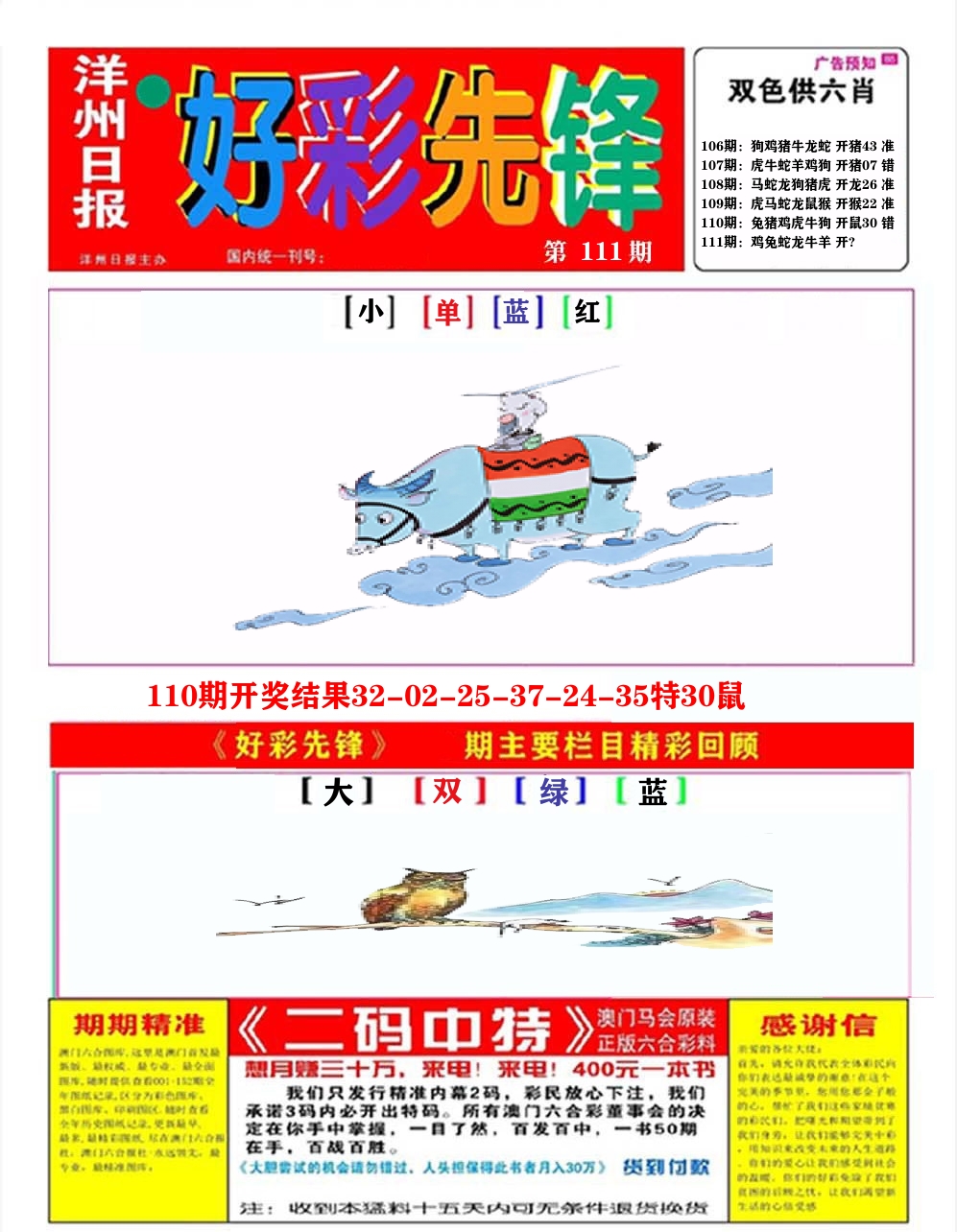 好彩先锋A 第111期