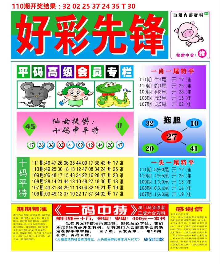 好彩先锋D 第111期