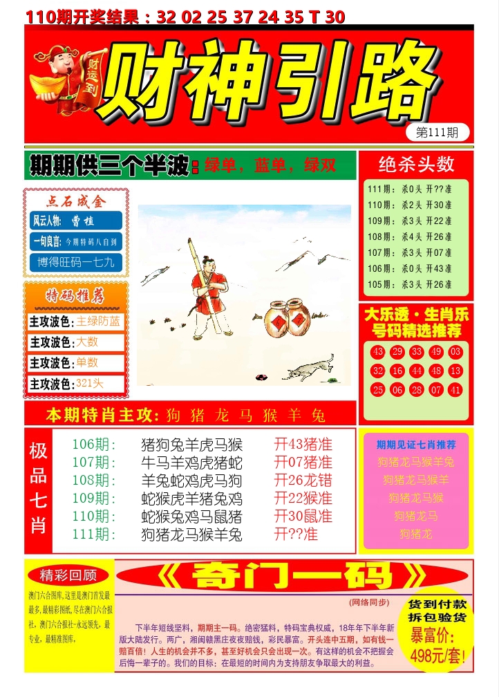 财神引路 第111期