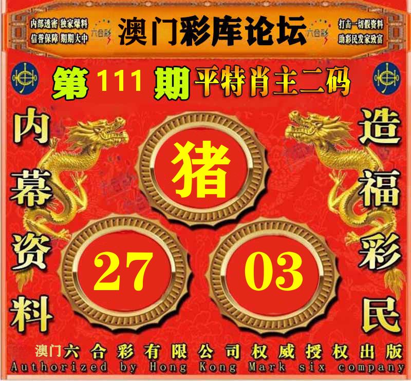 彩库论坛 第111期