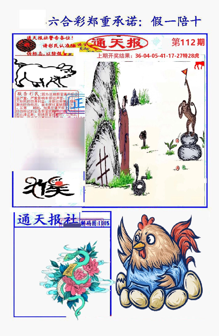 通天报 第112期