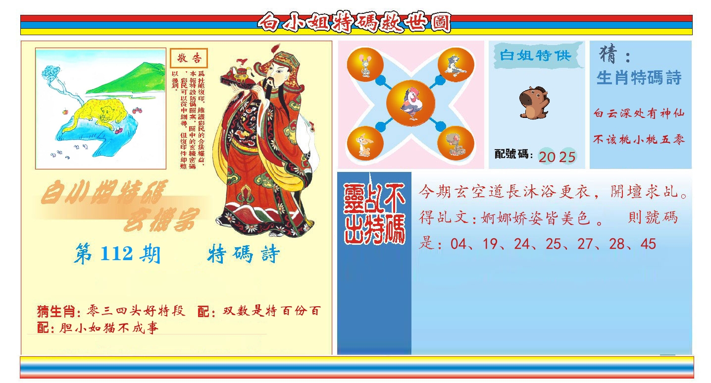 白小姐特码救世 第112期