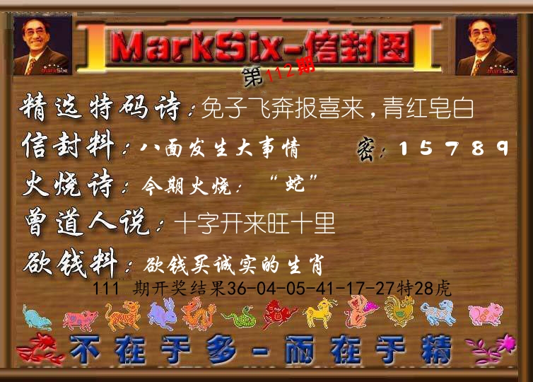 信封图《彩》 第112期