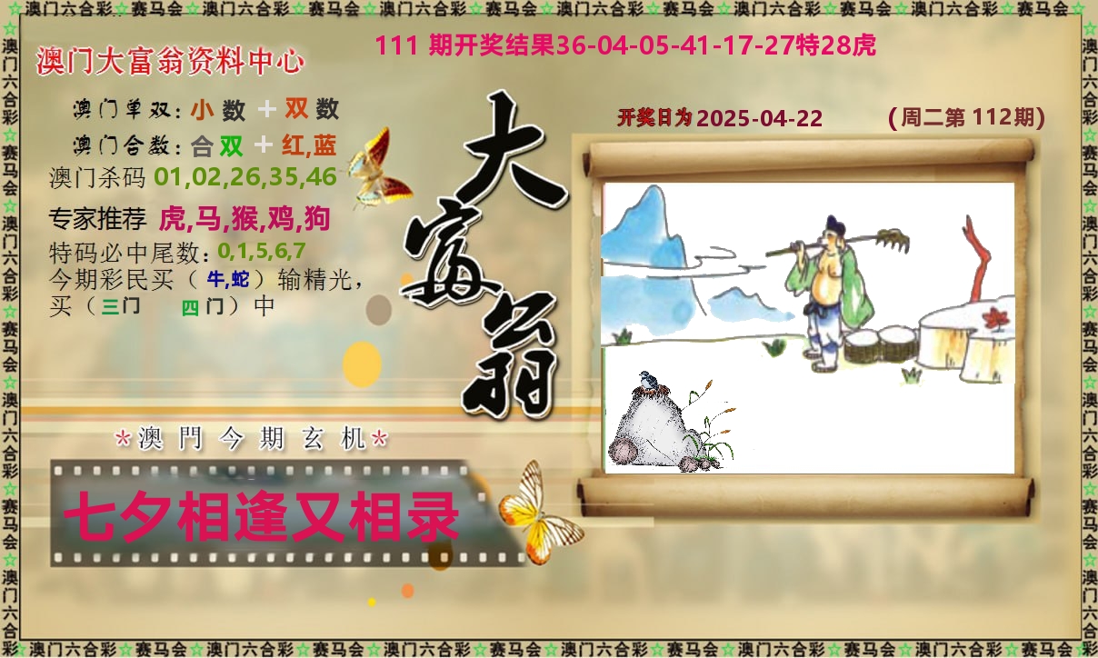 新大富翁 第112期