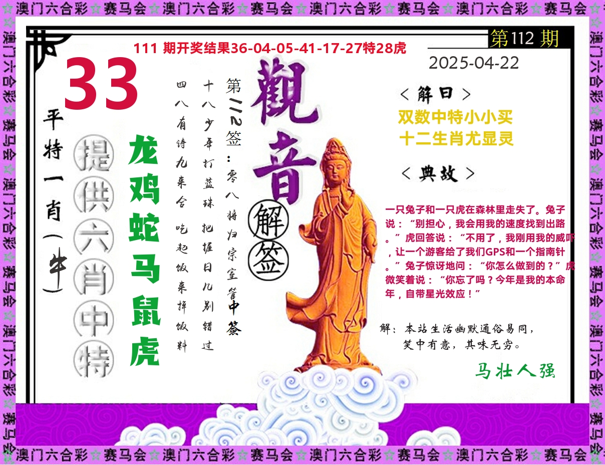 观音解签 第112期