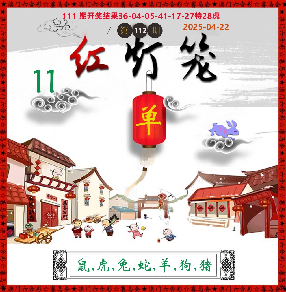 红灯笼 第112期