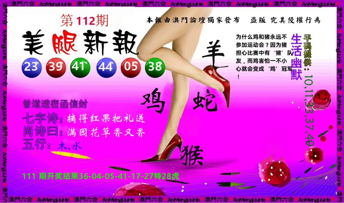 美腿新报 第112期