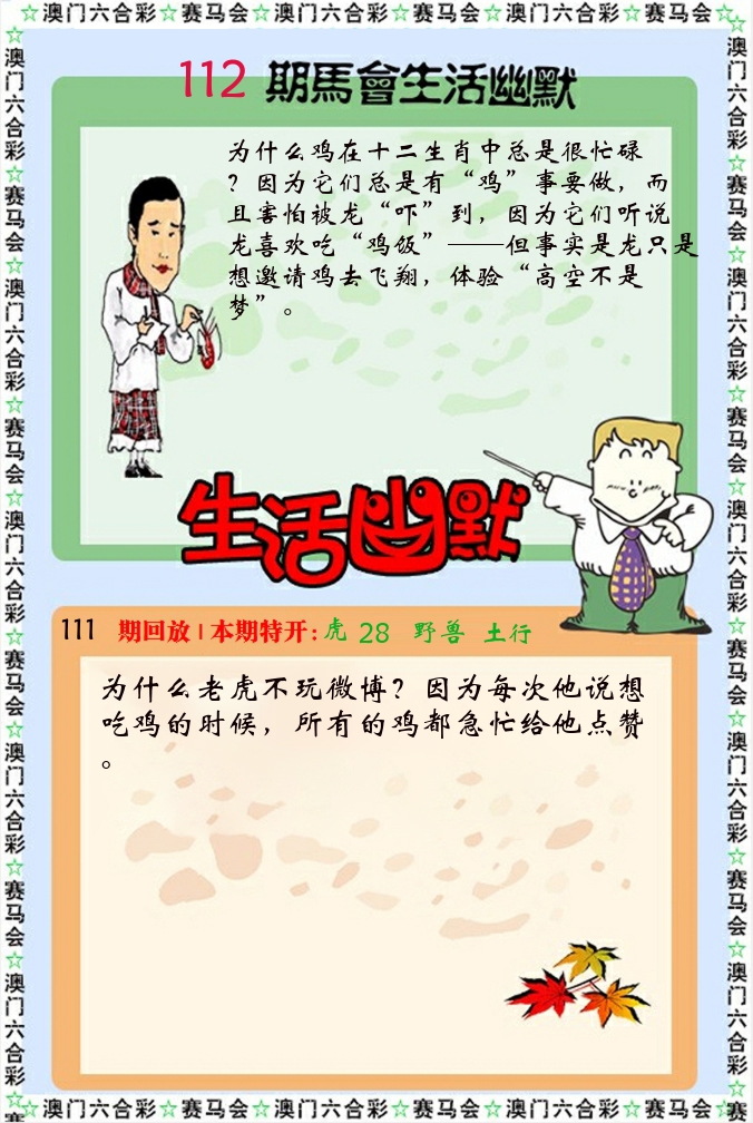 新生活幽默 第112期