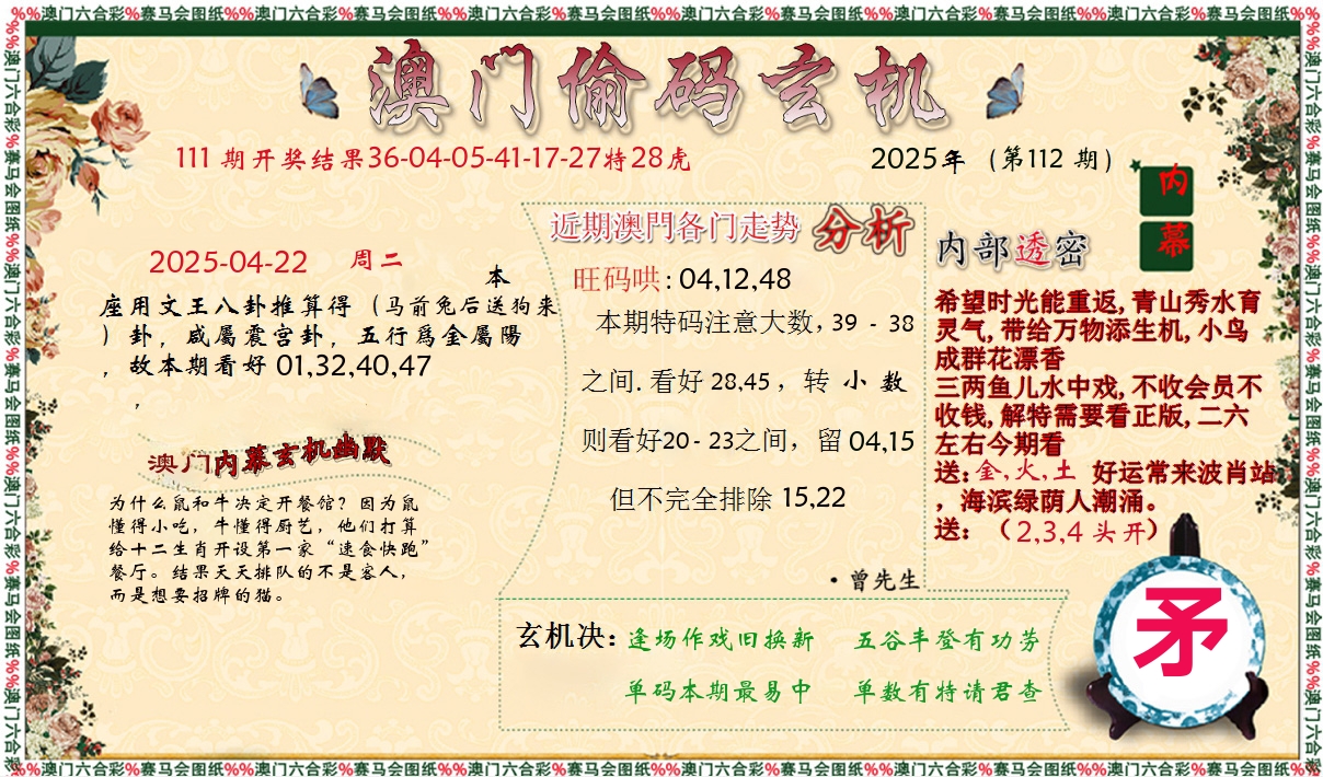 偷码玄机 第112期