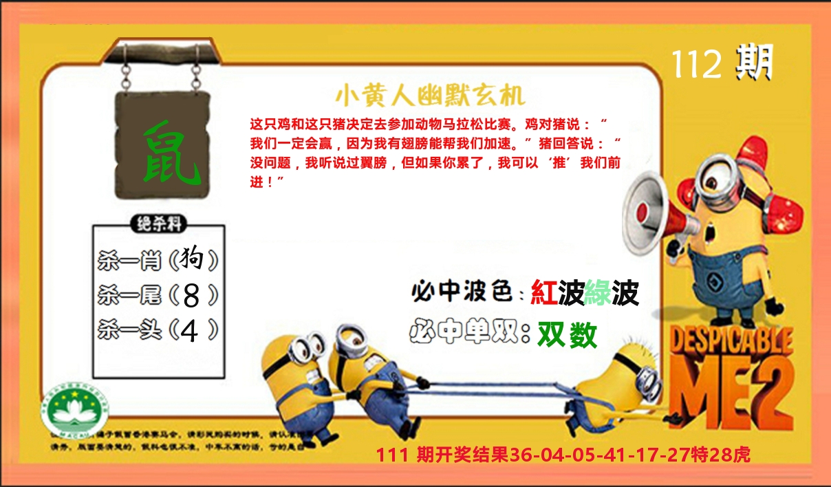 小黄人玄机诗 第112期